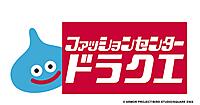 しまむらと「ドラゴンクエスト」がコラボ。全国の実店舗で販売