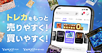 LINEヤフーの「Yahoo!フリマ」「Yahoo!オークション」は、「トレカタブ」をアプリ内に新設