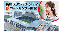 ジャパネット、長崎スタジアムシティ内に通販事業を担う大規模コールセンターを開設