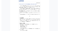 ローソンにも不正アクセス、アカウントサービス「ローソンID」「ローソンアプリ予約」で一部個人情報が漏えい