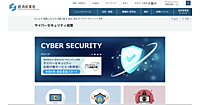 不正アクセスによる情報漏えいの事案増、経産省が注意喚起・情報提供の協力依頼