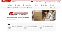 日本郵便が「国際特定記録」の料金割引を2027年度中に新設、国際宅配便の新配送サービスも開始予定