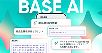 BASEがAI機能を強化。疑問や悩みを相談できる機能＋対話を通じて新規商品の登録内容の作成から反映まで行う機能を実装