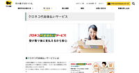 ヤマト運輸「クロネコ代金後払いサービス」への不正アクセス、顧客情報約526万件が流出