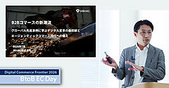 【海外事例4選】BtoBコマースの新潮流とは？ マーケットプレイス活用と「エージェンティックコマース」への備え
