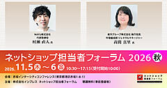 AIエージェントでEC運用のリアル＋楽天が語る「自社の強みを生かすECモール戦略」【11/5・6 リアルセミナー開催】