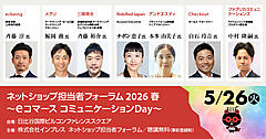 三陽商会のアプリリニューアル、アンドエスティのセキュリティ対策、オフィスコムのCRM施策などが学べるECセミナー
