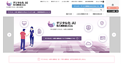 AIによるデジタル化やDXなどITツールの導入を支援する「デジタル化・AI導入補助金2026」とは