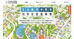 小売りや物流などエッセンシャルサービス維持に向けた取り組みを支援する「生活維持役務等効率化促進事業」とは？ 事業効率化に最大3000万円