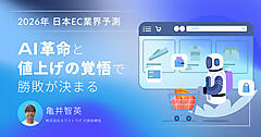 脱・値下げ競争をめざすEC担当者必見。円安・コスト高の三重苦を突破する「適正価格」の成功事例