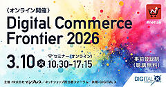 【当日申込できます】TENTIAL、中川政七商店、アテニア、フェリシモ、日本アクセスなど登壇のオンラインECイベント[今日開催]