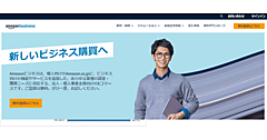 「Amazonビジネス」より