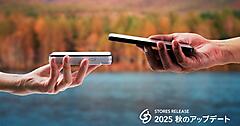 STORES、運用プランを30項目以上アップデート。決済端末の次世代モデル「決済端末2」の提供＋各機能を改良・強化