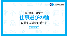 求職者の4人に1人が「物価上昇」で「仕事選びの軸を見直した」。AIの普及は1割の求職者に影響「新しい分野に挑戦できるか」