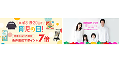 「楽天市場」が受賞した「マザーズセレクション大賞2025」は、子育て中のママ・パパが「自分で使って他のママ・パパに勧めたい」と感じた便利で役立つ商品・サービス・施設を選出するアワード。
