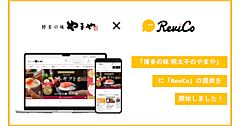 「博多の味 やまや」がレビュー投稿数増＋CVRアップを実現したレビューマーケティング実施とは