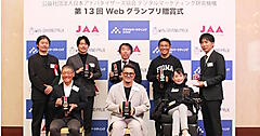 2025年「Web人賞」の受賞者（画像提供：日本アドバタイザーズ協会 デジタルマーケティング研究機構）