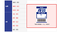 佐川急便の年末年始の配送対応について【2025年～2026年】