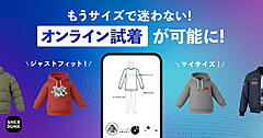 「SNKRDUNK」（スニダン）のSODA、ECサイトにアパレル商品のオンライン試着機能を実装