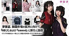 夢展望、日韓トレンドの「amood」出店店舗が2か月で売上3倍。韓国のギャルブームがブランド認知・取引額アップを後押し