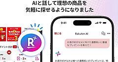 楽天市場がスマホアプリに搭載。商品提案の精度を上げるエージェント型AIツール「Rakuten AI」とは？