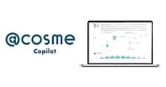 アイスタイル、AI分析ツール「@cosme Copilot」を提供開始。@cosmeのクチコミデータを活用し、インサイトを可視化する仕組みとは？