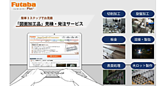 双葉電子工業、設備用部品向けECサイト「FO Plus」を2026年にスタート
