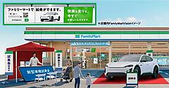 ファミリーマートが始めた“体験型”広告ソリューション「ファミマ まるごとメディア」とは