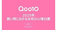 女性が買い物で重視するポイントや考え方は？ 判断基準、情報収集の仕方、コスメ・スキンケアの予算、ECモールでレビューを見る割合などまとめ