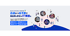 企業のIT調達は「所有から利用」へ転換。ベネフィットジャパン、子会社を通じてIT機器レンタルサービスEC「テックレンタル」をスタート