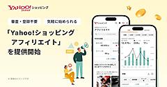 LINEヤフー、「Yahoo!ショッピングアフィリエイト」を刷新。SNS経由の集客・取扱高拡大を促進