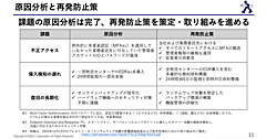 アスクルが説明したランサムウェア攻撃で感染した理由＋サイバー保険による損害補償＋セキュリティ投資方針
