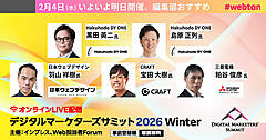 いよいよ明日開催、編集部おすすめ講演5選!!【編集部おすすめ講演】