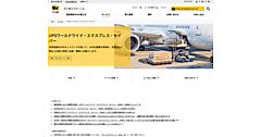 【春節期間（2/16～20）の配送対応】ヤマト運輸は国際宅急便、UPSワールドワイド・エクスプレス・セイバー（WWX）で一部国・地域への配送停止