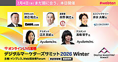 【まだ間に合う！】DMM.com渡辺隆広氏、運営堂森野誠之氏、アユダンテ江沢真紀氏など登壇のイベントが2/4（水）本日開催