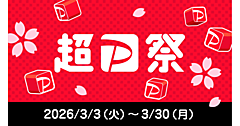 「超PayPay祭」が3/3スタート。「PayPayクレジット」「PayPayカード」の支払いで「PayPayスクラッチくじ」が2回に1回の当選確率
