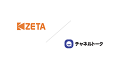 ZETAがChannel Corporationと生成AI領域において業務提携。「ZETA CXシリーズ」と「チャネルトーク」のサービス連携を開始