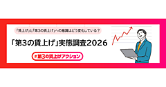 経営者・一般社員の約9割が「賃上げは当然」、9割以上が「賃上げだけでは生活は改善しない」と痛感