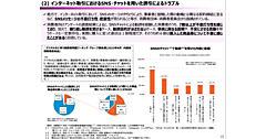 消費者庁、SNS・チャットなど不意打ち性・誘引性・複雑性の高い広告・勧誘への規制を議論