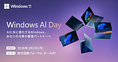 ビジネスへのAI活用、最新のIT戦略などが学べるリアルセミナー＋展示会「Windows AI Day」【インプレス主催3/2開催】