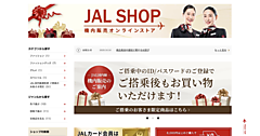 JALが機内販売をデジタルへ全面刷新、「おうちで機内販売」を拡充。機内Wi-Fiを入り口にECの利便性を「飛躍的に向上」