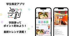 パレンテ、学生向けアプリを“国内最大級の学生マーケティングプラットフォーム”に刷新。企業のZ世代リーチに焦点