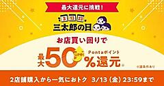 au PAY マーケット、最大50%のポイント還元セール開催。買い回りを促進【3/20まで】