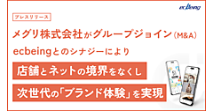 ソフトクリエイトHDがアプリマーケティングプラットフォームのメグリを買収、グループのecbeingとのシナジーで「次世代のブランド体験」を提供