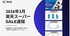 「楽天スーパーSALE」分析（3月）、嗜好品から「生活必需品」へシフト