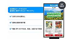 佐藤園が文字入力やネット操作を必要としない買い物を実現。AI+電話を組み合わせたボイスコマースプラットフォーム「テレAIカート」を使い実証実験
