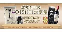 成城石井、ECサイトで定期購入サービス「成城石井のOISHII定期便」をスタート