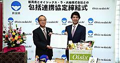 オイシックス、新潟県と包括連携協定を締結。県産品を使った商品開発＋スポーツ×食を掛け合わせた施策で地域活性化を加速