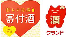 オンライン酒屋のクランド、支援活動で「寄付酒」販売開始。購入者は飲むだけで保護犬支援【6/8まで】