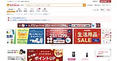 中東情勢が商品供給に影響、カウネットが販促企画からゴミ袋・使い捨て手袋・梱包テープ・ストレッチフィルムなどを除外